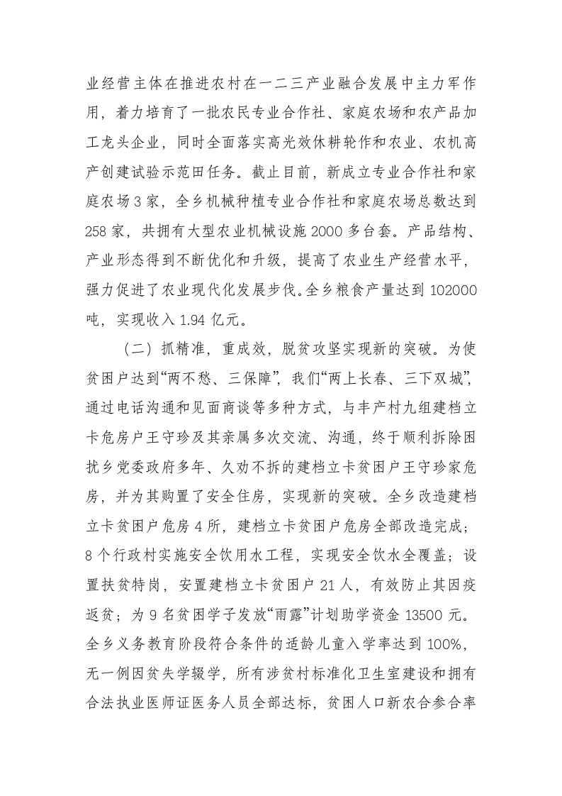 20XX年XX乡政府工作报（5073字） 第2页