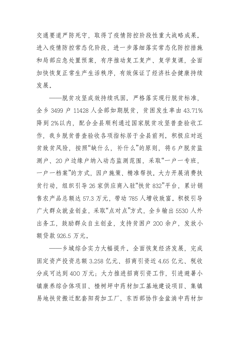 20XX年XX乡政府工作报（6054字） 第2页