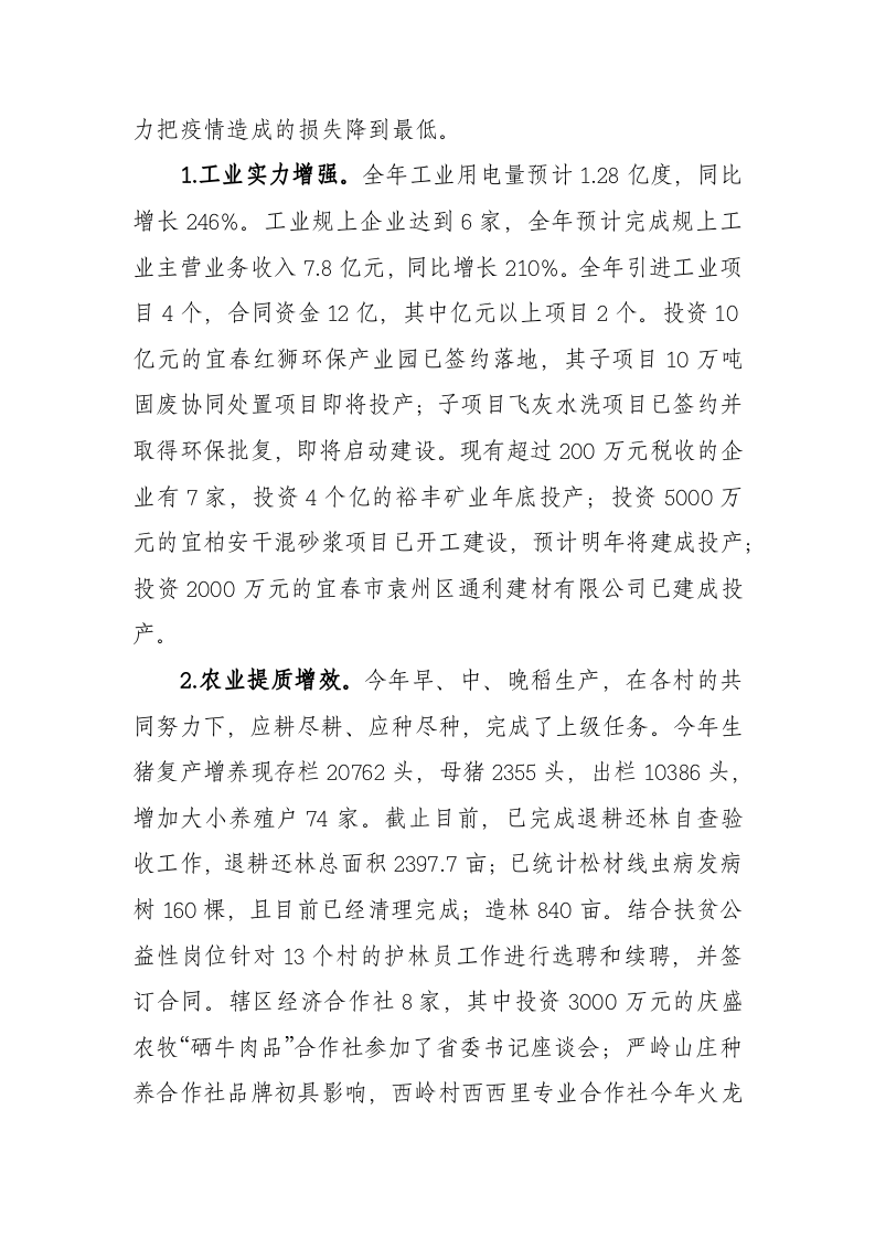 20XX年XX乡政府工作报（6487字） 第2页