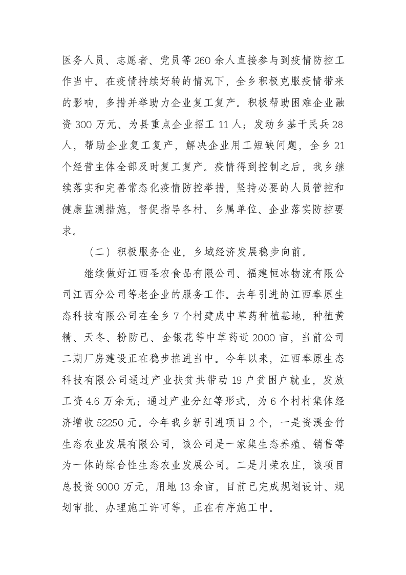 20XX年XX乡政府工作报告（5692字） 第2页