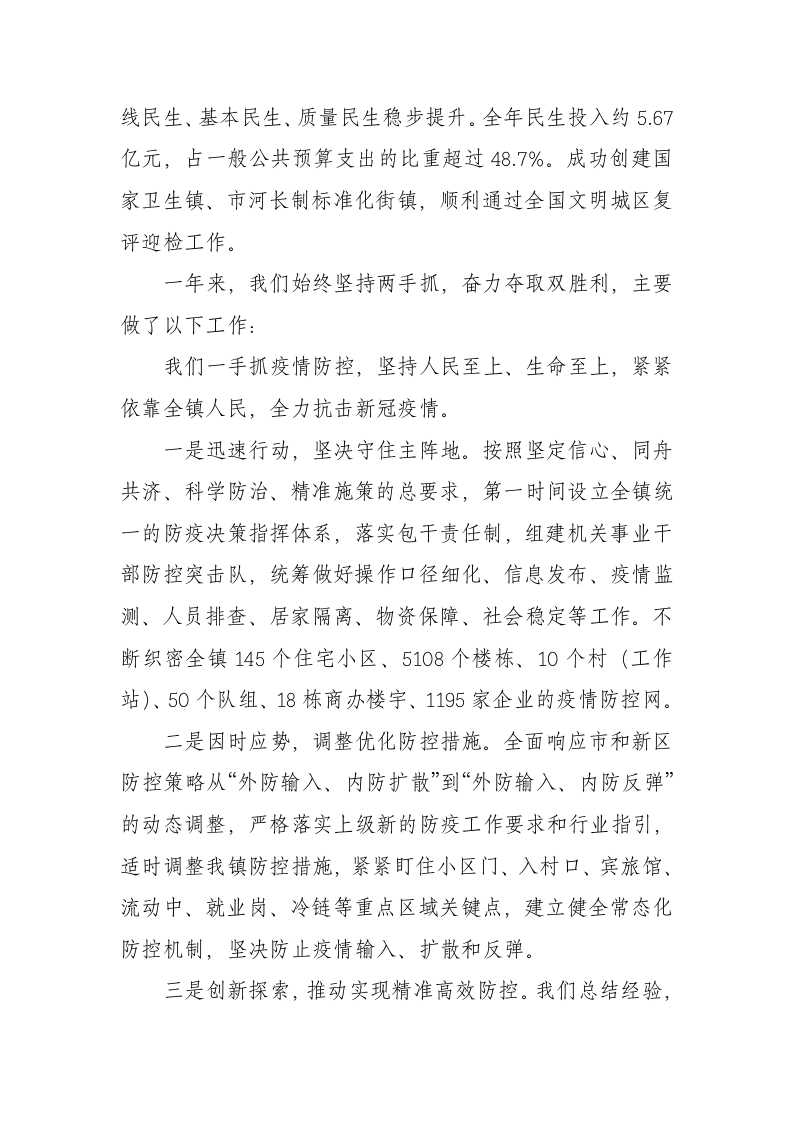 20XX年XX镇人民政府工作报告（9746字） 第2页