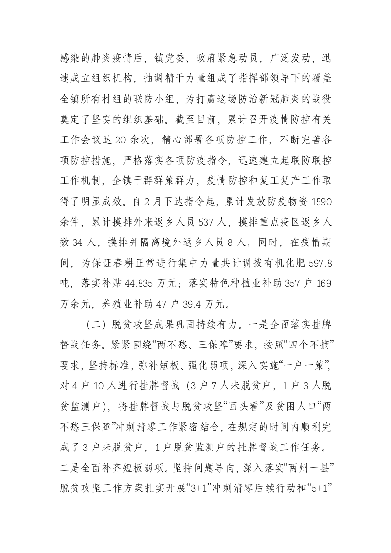 20XX年XX镇政府工作报（6711字） 第2页