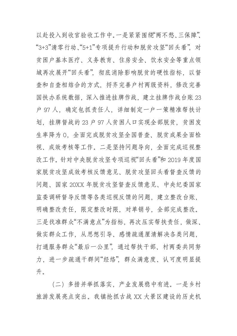 20XX年XX镇政府工作报（7866字） 第2页