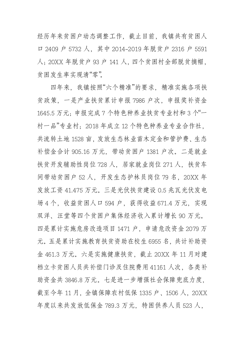 20XX年XX镇政府工作报（8045字） 第2页