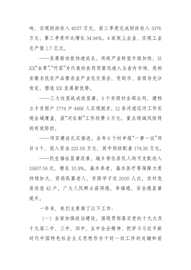 20XX年XX镇政府工作报（8162字） 第2页