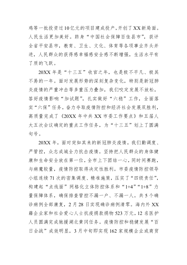 20XX年XXX市政府工作报告（15755字） 第2页