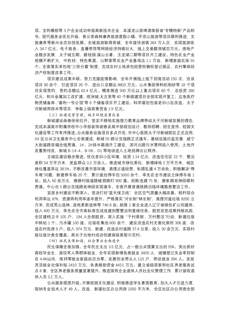 20XX年XX区政府工作报告（10567字） 第2页