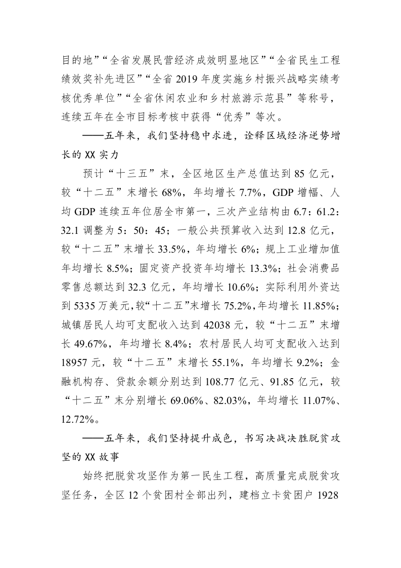 20XX年XX市XX区政府工作报告（16862字） 第2页