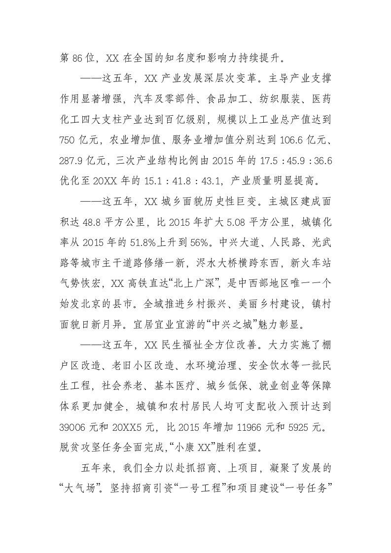 20XX年XX市政府工作报告（16760字） 第2页