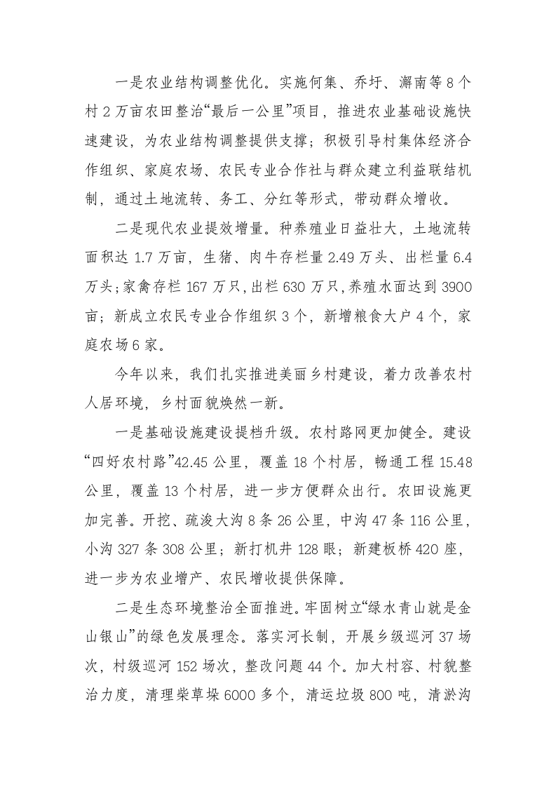 20XX年XX县XX乡政府工作报告（5032字） 第2页