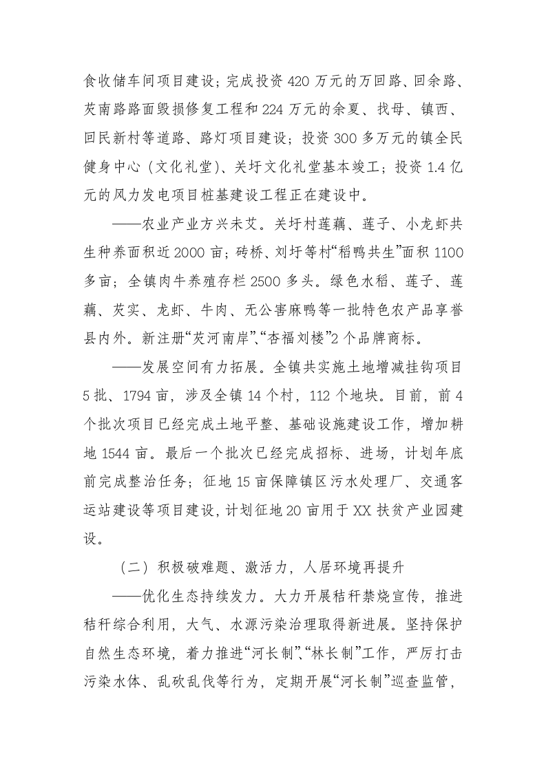 20XX年XX县XX镇政府工作报（4872字） 第2页