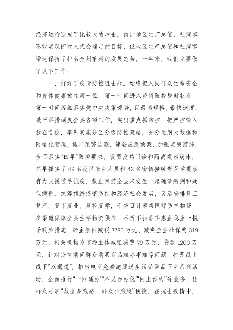 20XX年XX县政府工作报（13870字） 第2页