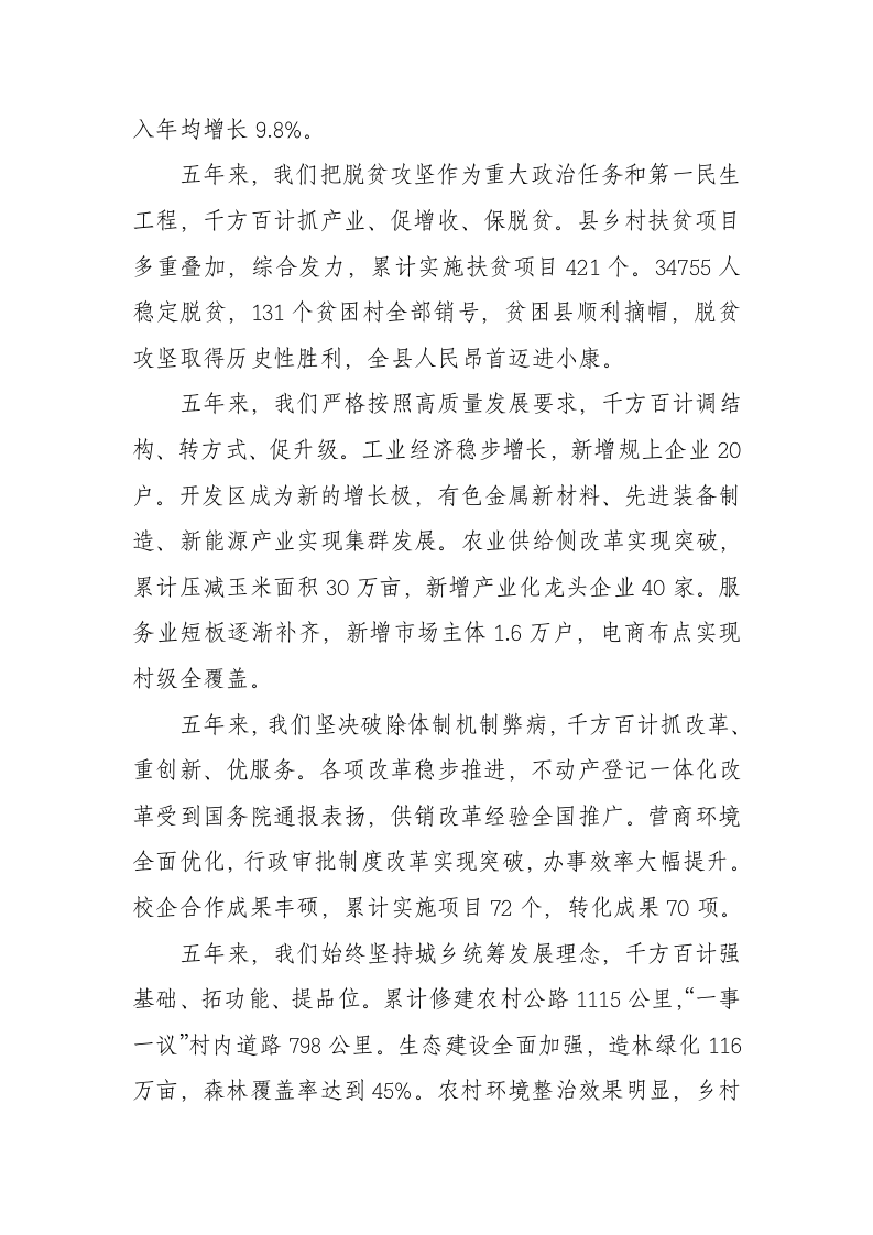 20XX年XX县政府工作报告（11951字） 第2页