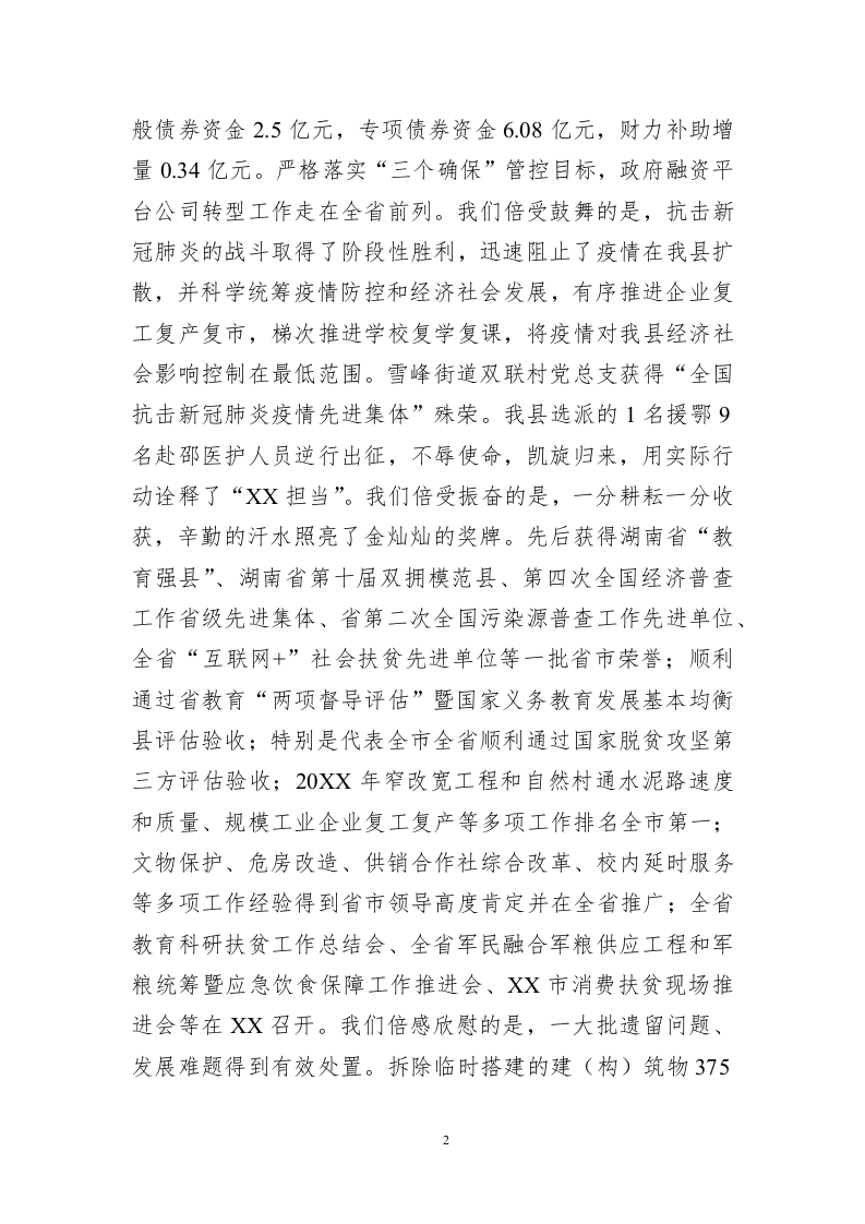 20XX年XX县政府工作报告（24088字） 第2页